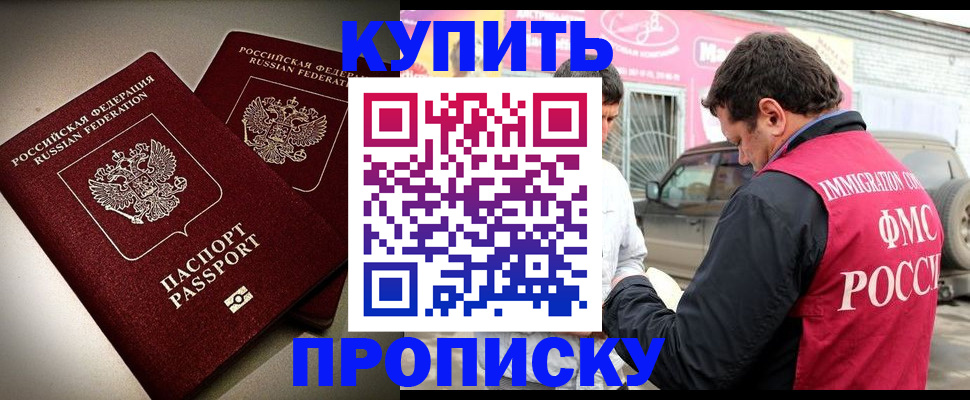 временная регистрация недорого в Новошахтинске