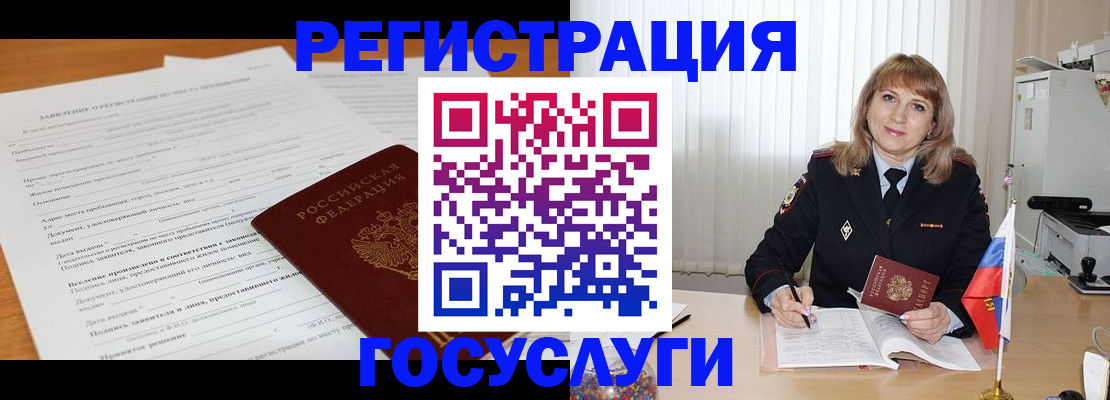 прописка для работы в Новошахтинске