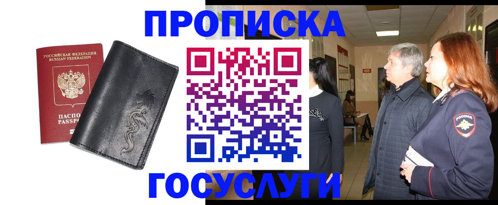 временная регистрация собственник в Новошахтинске
